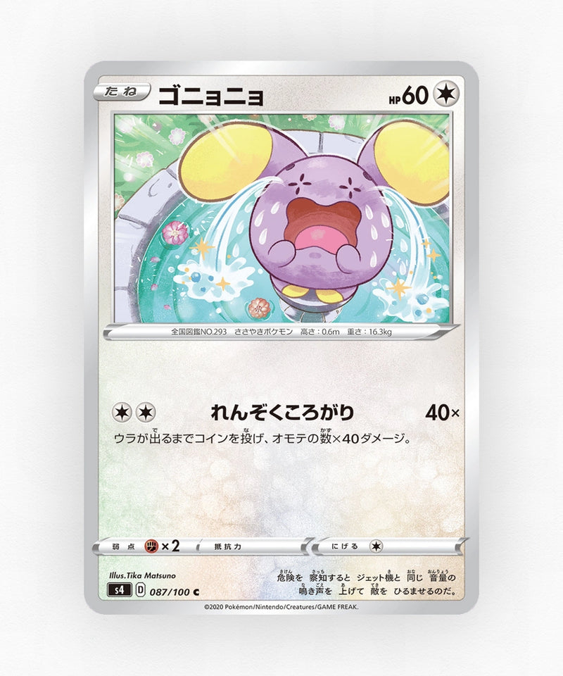 pk-swsh4_ja-87-non-holo