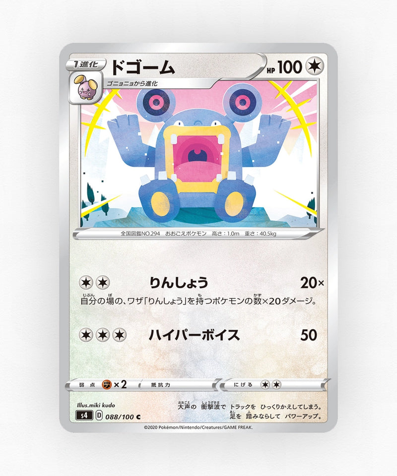 pk-swsh4_ja-88-non-holo