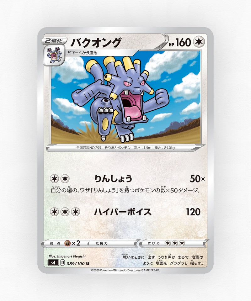 pk-swsh4_ja-89-non-holo