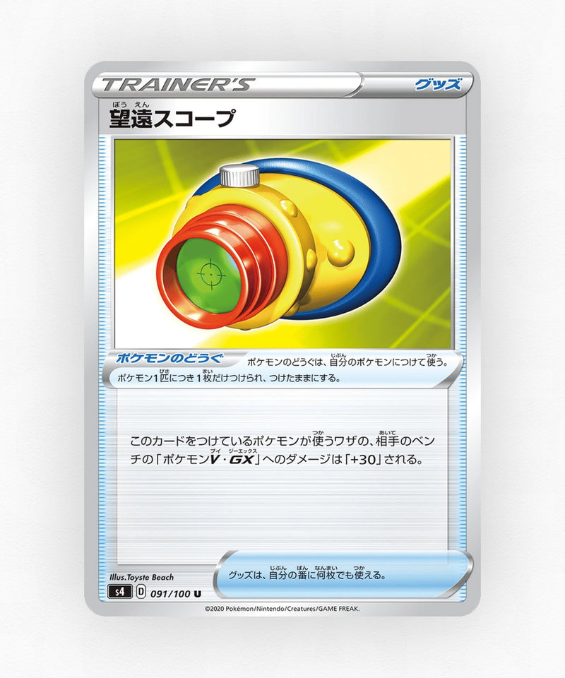 pk-swsh4_ja-91-non-holo
