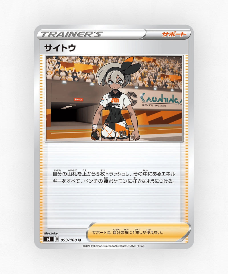 pk-swsh4_ja-93-non-holo