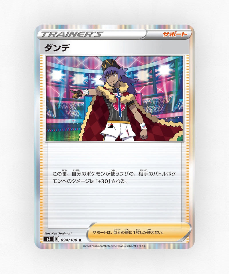 pk-swsh4_ja-94-holo