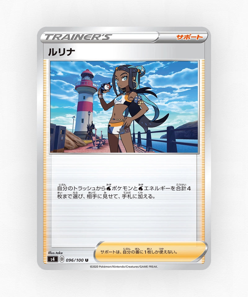 pk-swsh4_ja-96-non-holo