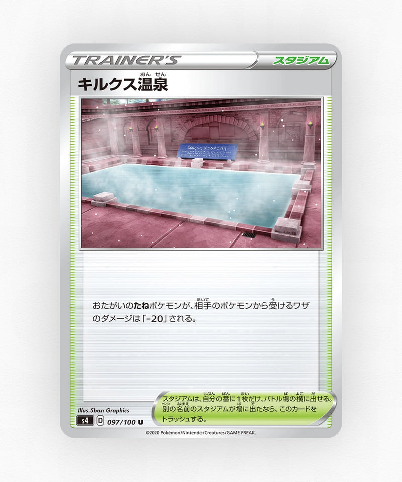 pk-swsh4_ja-97-non-holo