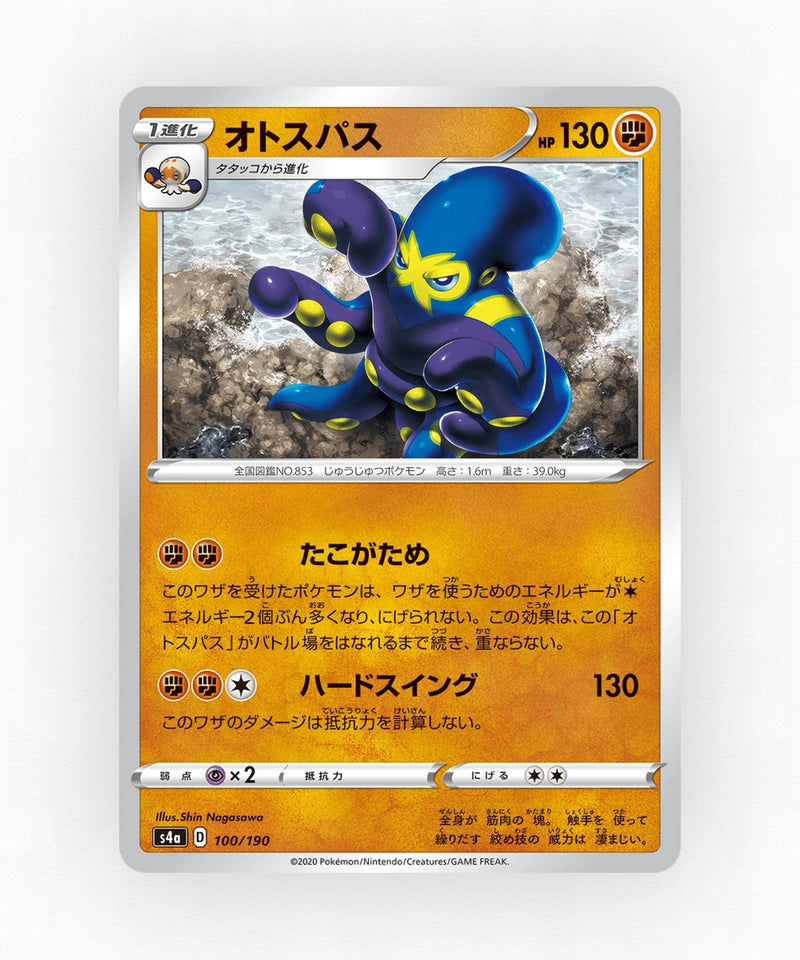 Grapploct - Shiny Star V 100/190 (Reverse Holo)