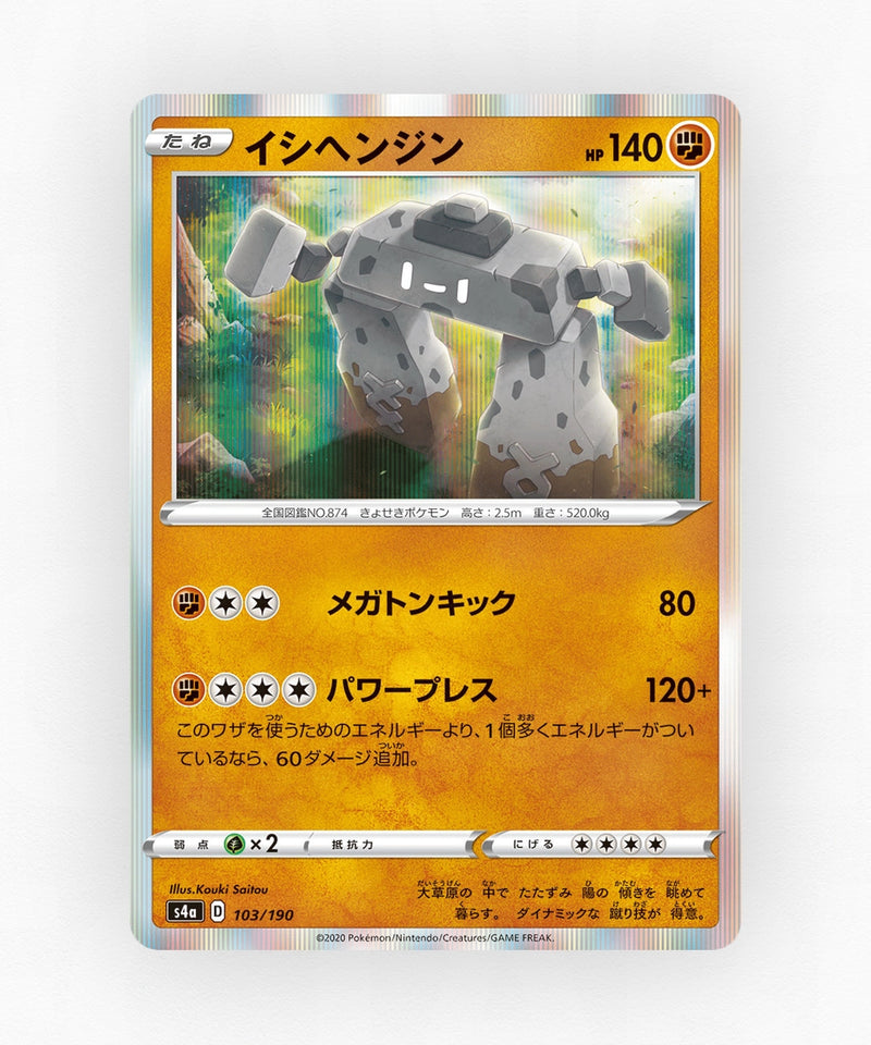 Stonjourner - Shiny Star V 103/190 (Holo)