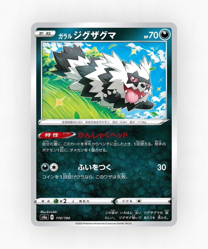 pk-swsh4a_ja-110-reverse-holo