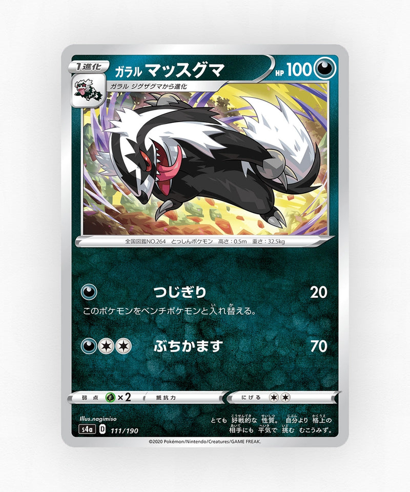 pk-swsh4a_ja-111-non-holo