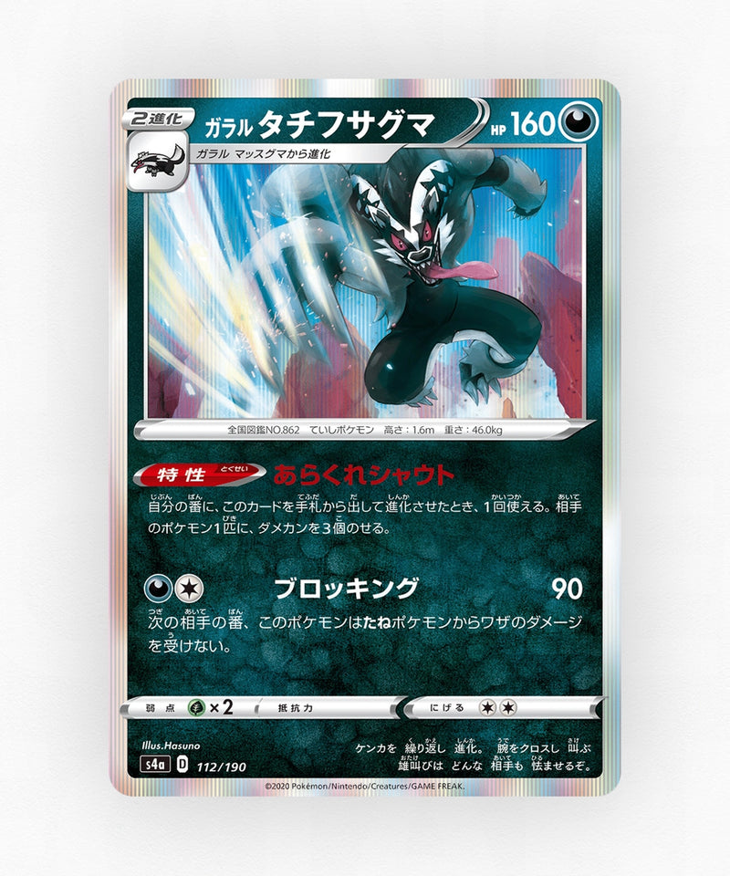 pk-swsh4a_ja-112-holo