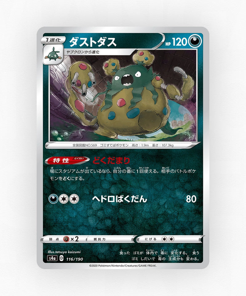 Garbodor - Shiny Star V 116/190 (Reverse Holo)