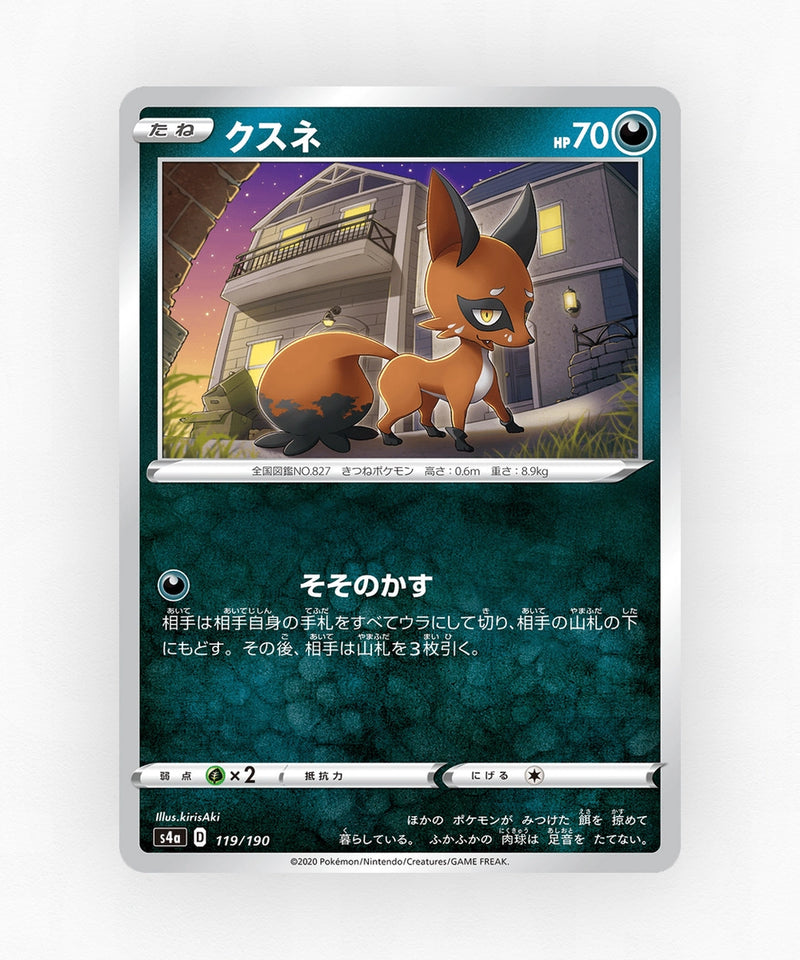 pk-swsh4a_ja-119-reverse-holo