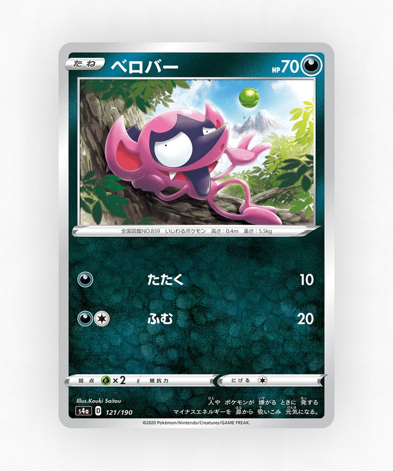 pk-swsh4a_ja-121-reverse-holo