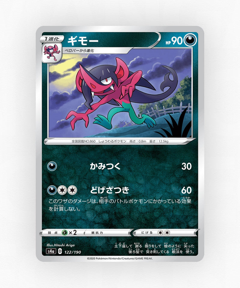 pk-swsh4a_ja-122-non-holo
