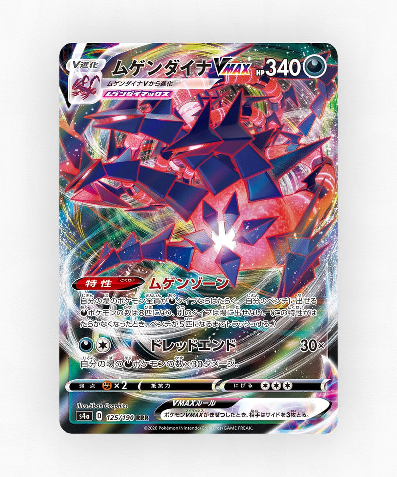 Eternatus VMAX - Shiny Star V 125/190 (Holo)