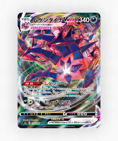 Eternatus VMAX - Shiny Star V 125/190 (Holo)