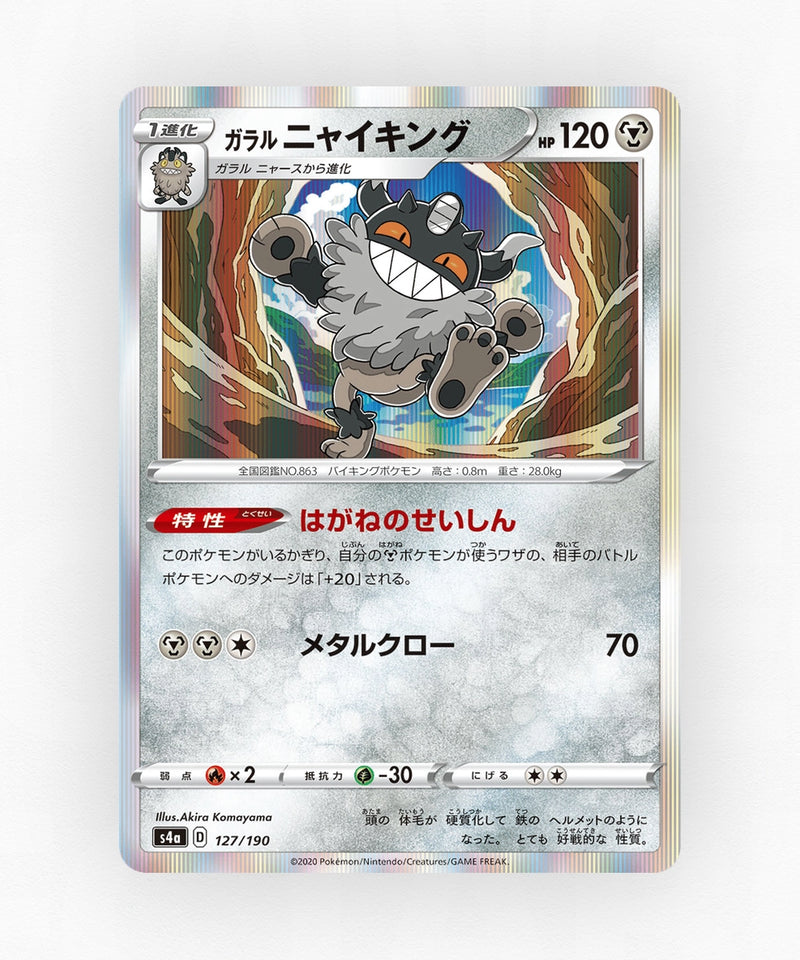 pk-swsh4a_ja-127-holo