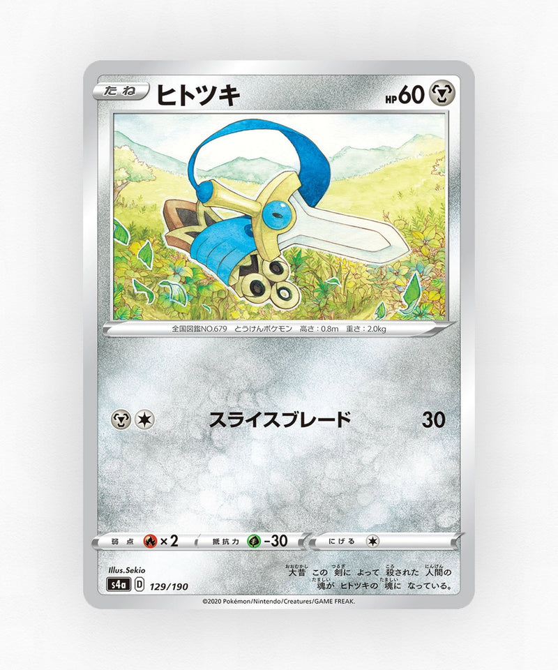 Honedge - Shiny Star V 129/190 (Reverse Holo)