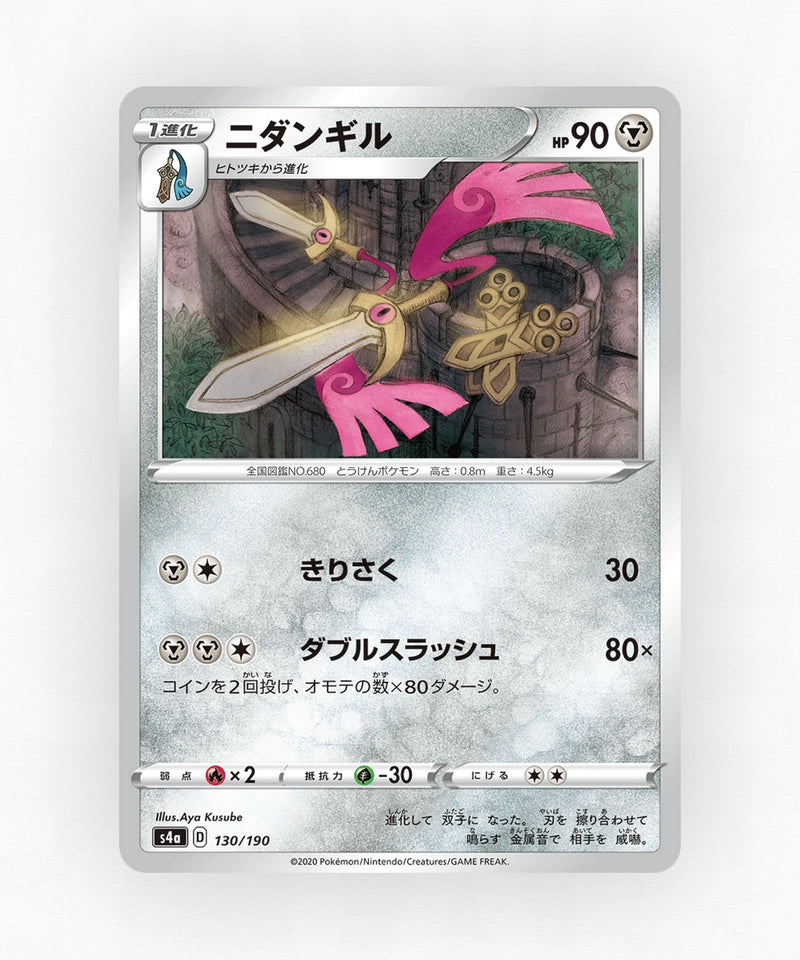Doublade - Shiny Star V 130/190 (Reverse Holo)