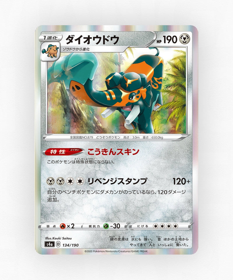pk-swsh4a_ja-134-holo