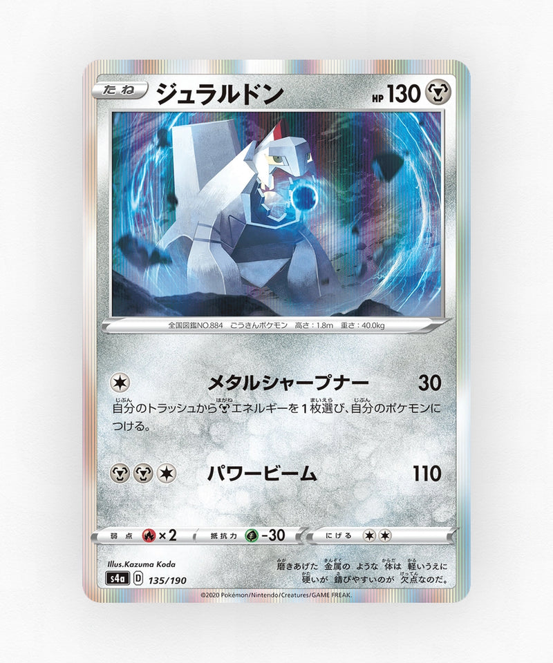 pk-swsh4a_ja-135-holo