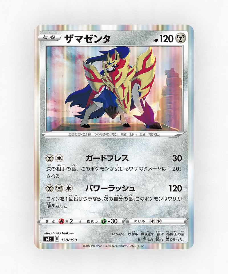 pk-swsh4a_ja-138-holo