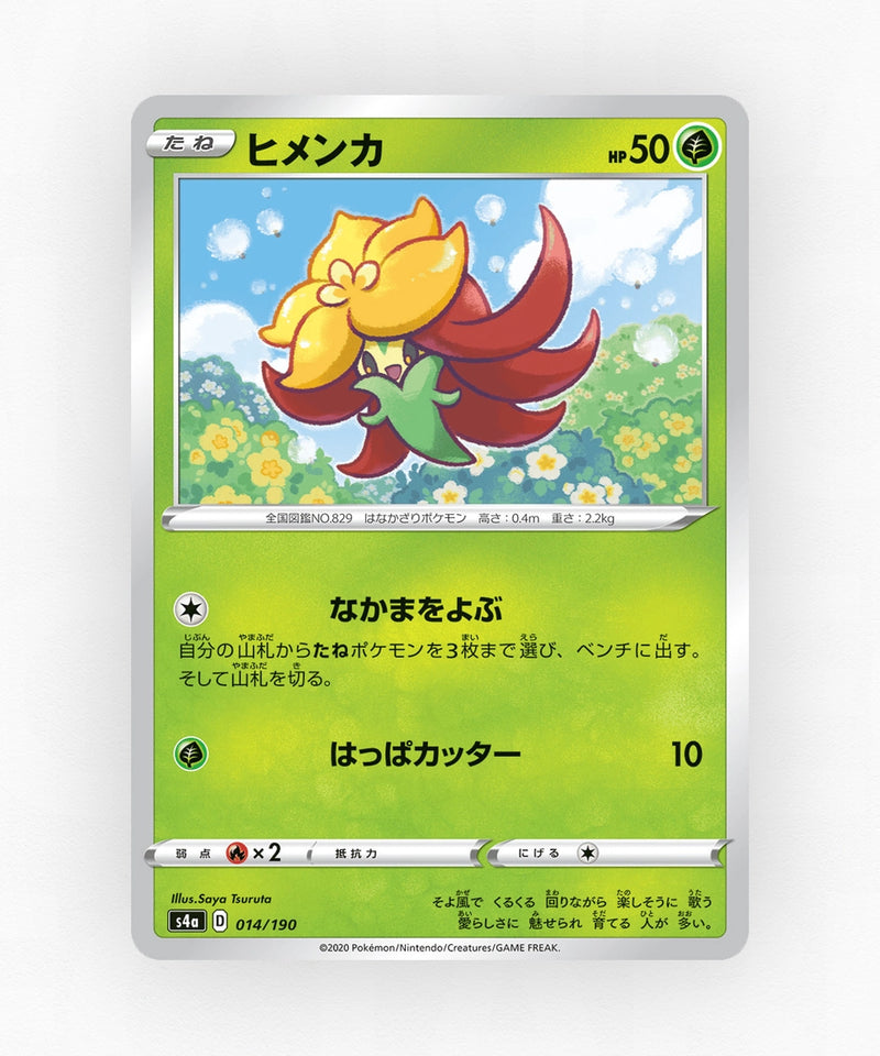 Gossifleur - Shiny Star V 014/190 (Non-Holo)