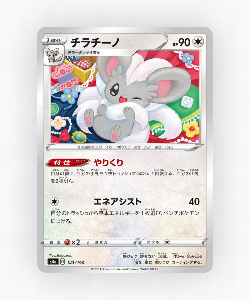pk-swsh4a_ja-143-reverse-holo