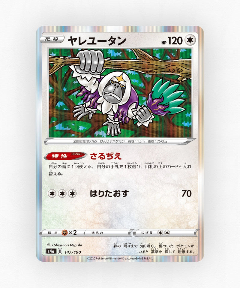 Oranguru - Shiny Star V 147/190 (Holo)