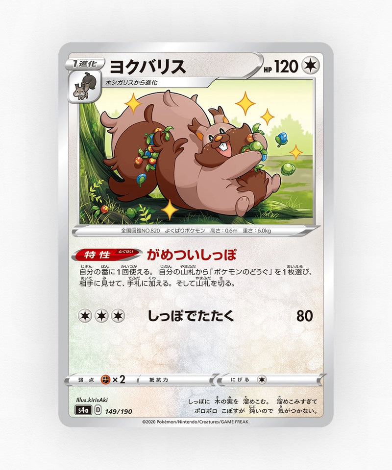 pk-swsh4a_ja-149-non-holo