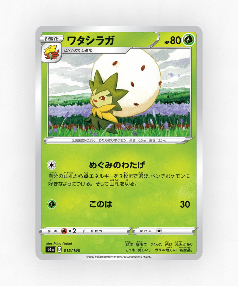 Eldegoss - Shiny Star V 015/190 (Non-Holo)