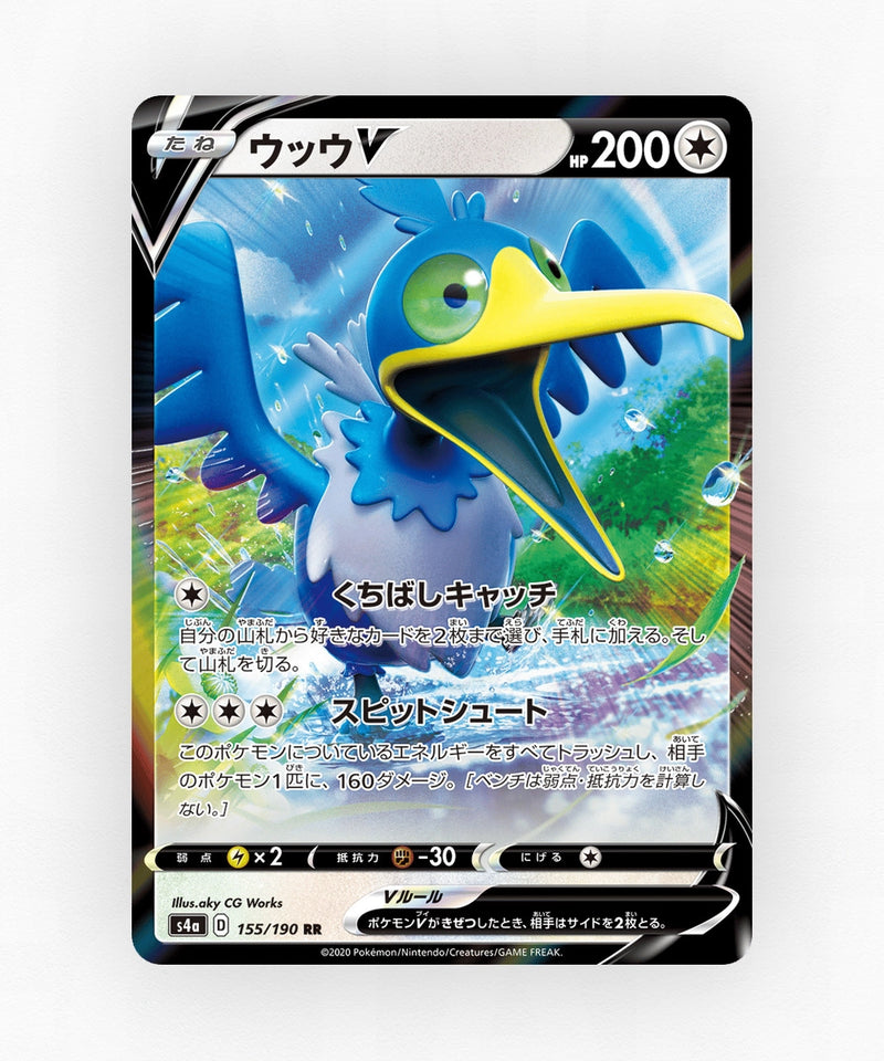 Cramorant V - Shiny Star V 155/190 (Holo)