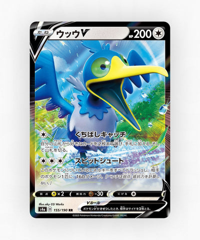 Cramorant V - Shiny Star V 155/190 (Holo)