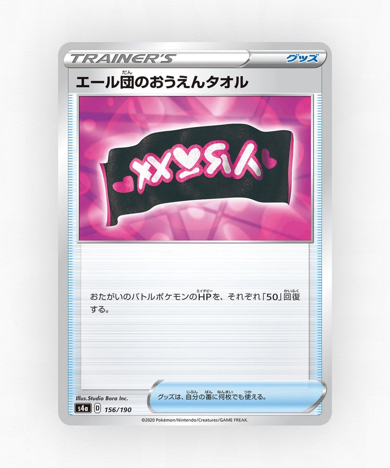 Team Yell Towel - Shiny Star V 156/190 (Reverse Holo)