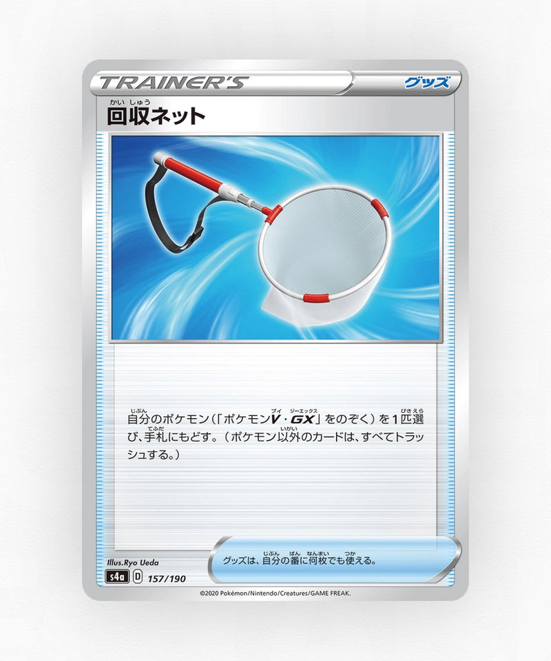 Scoop Up Net - Shiny Star V 157/190 (Reverse Holo)