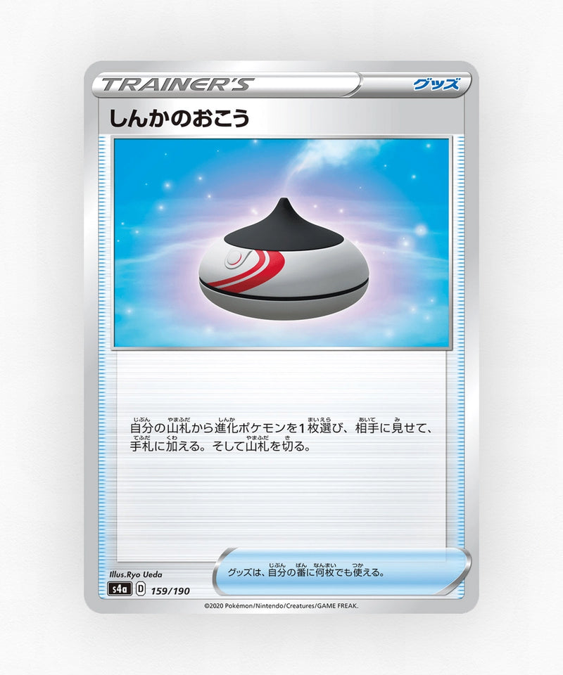 Evolution Incense - Shiny Star V 159/190 (Reverse Holo)