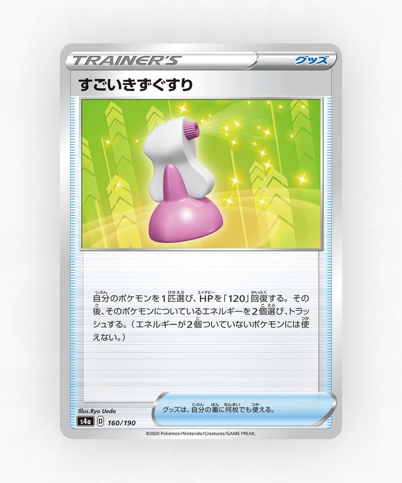 pk-swsh4a_ja-160-reverse-holo