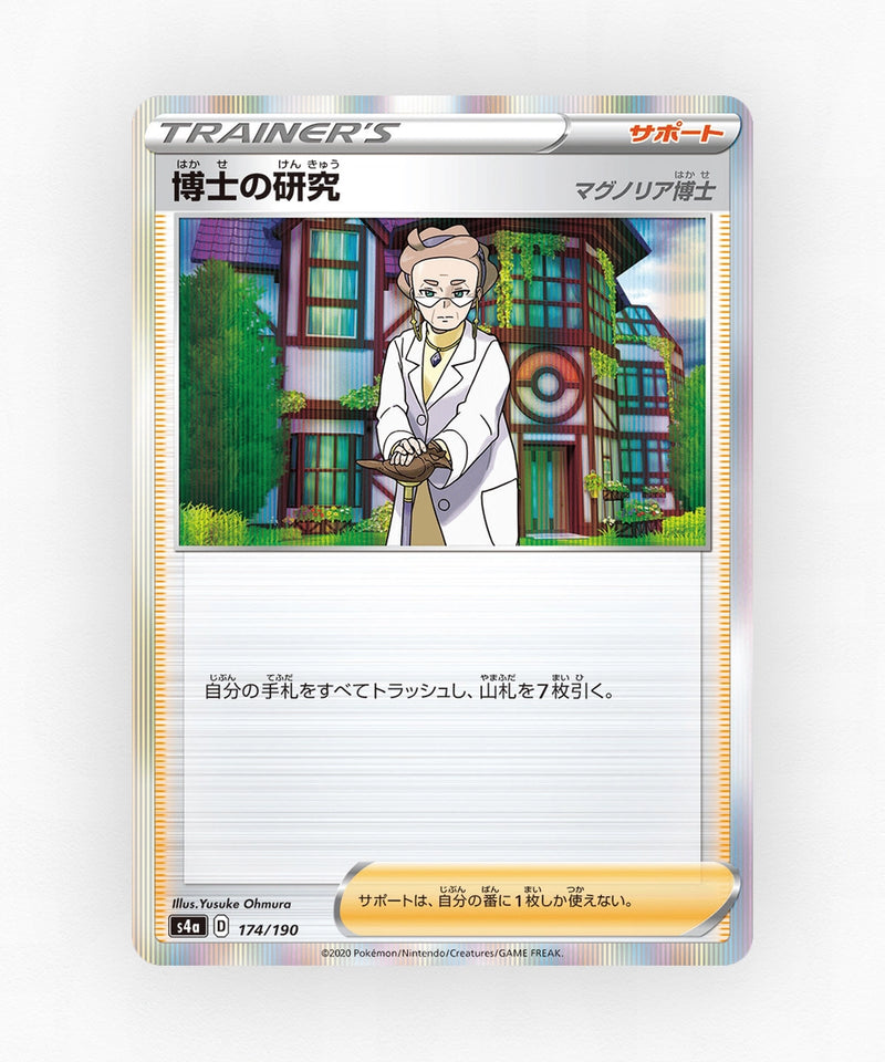 pk-swsh4a_ja-174-holo