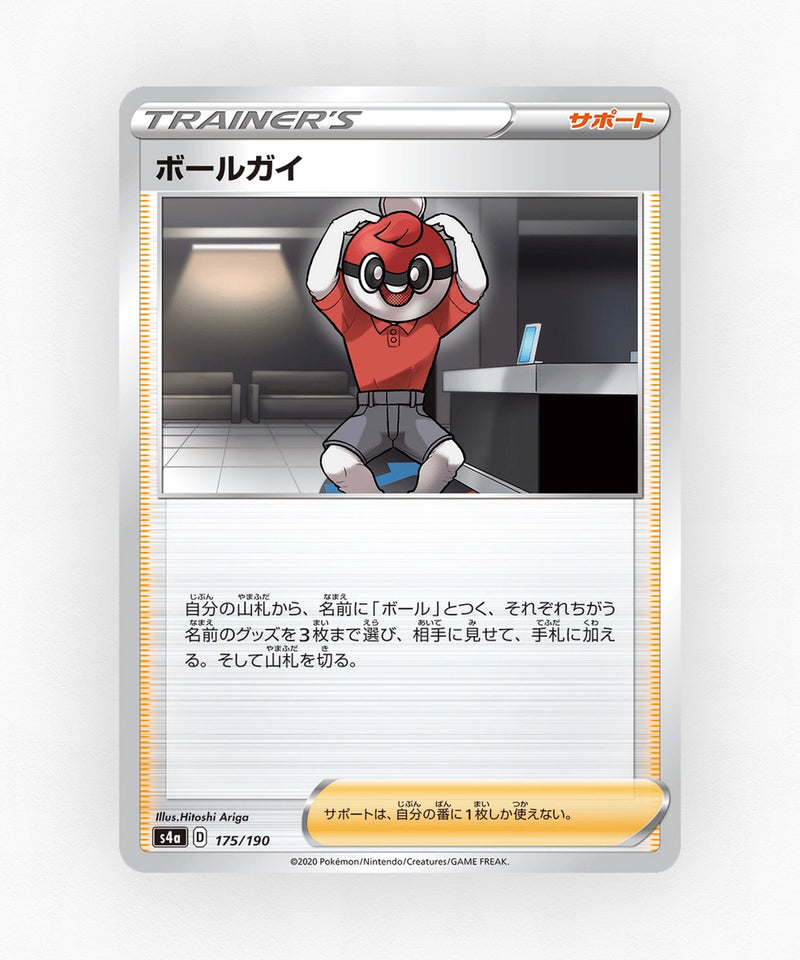 pk-swsh4a_ja-175-reverse-holo