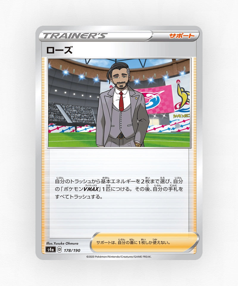 Rose - Shiny Star V 178/190 (Reverse Holo)