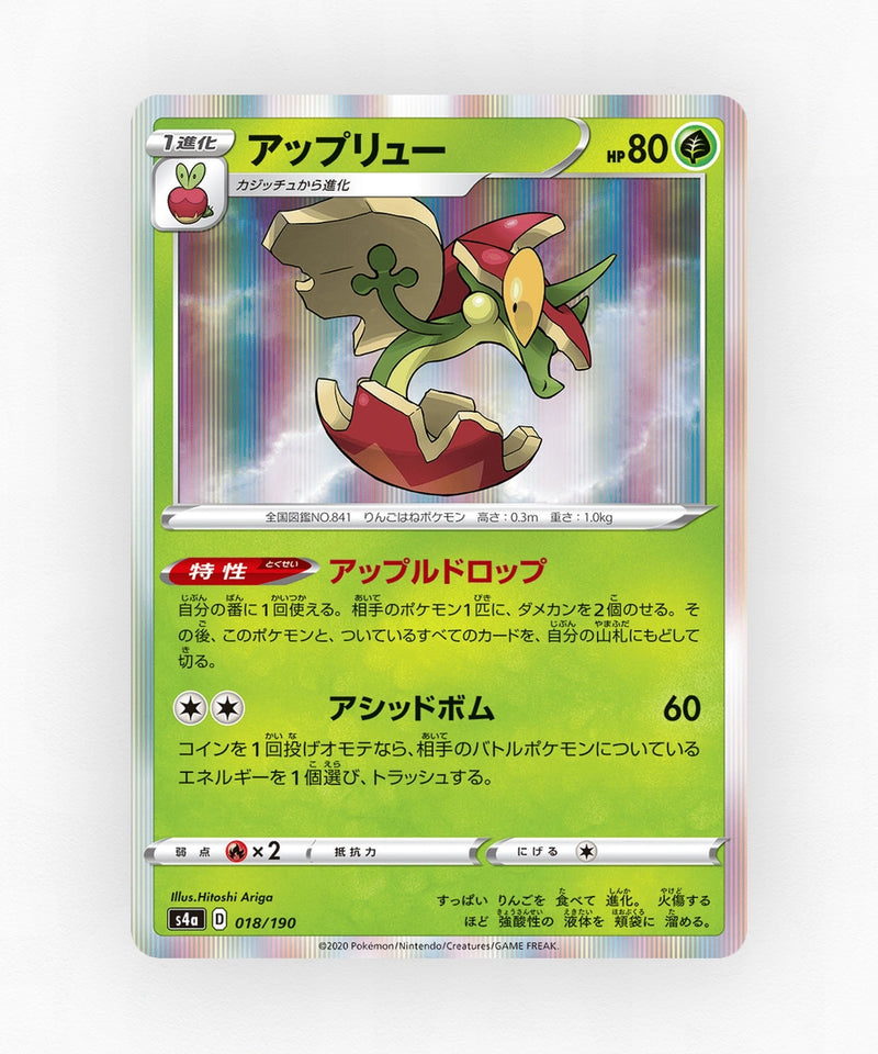 pk-swsh4a_ja-18-holo