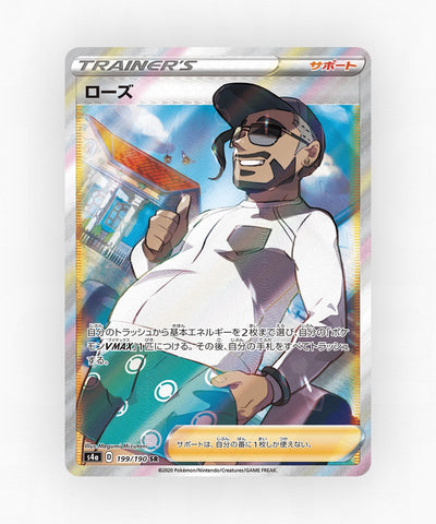 Rose - Shiny Star V 199/190 (Holo)