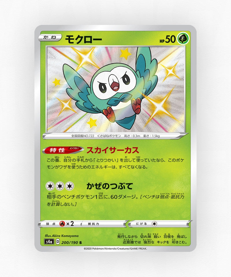 Rowlet - Shiny Star V 200/190 (Holo)