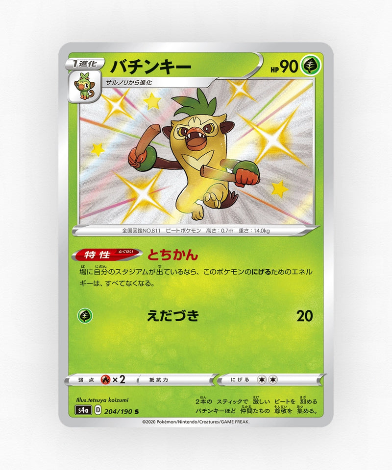 Thwackey - Shiny Star V 204/190 (Holo)
