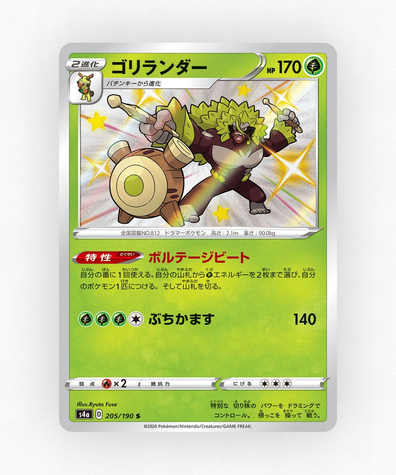 pk-swsh4a_ja-205-holo