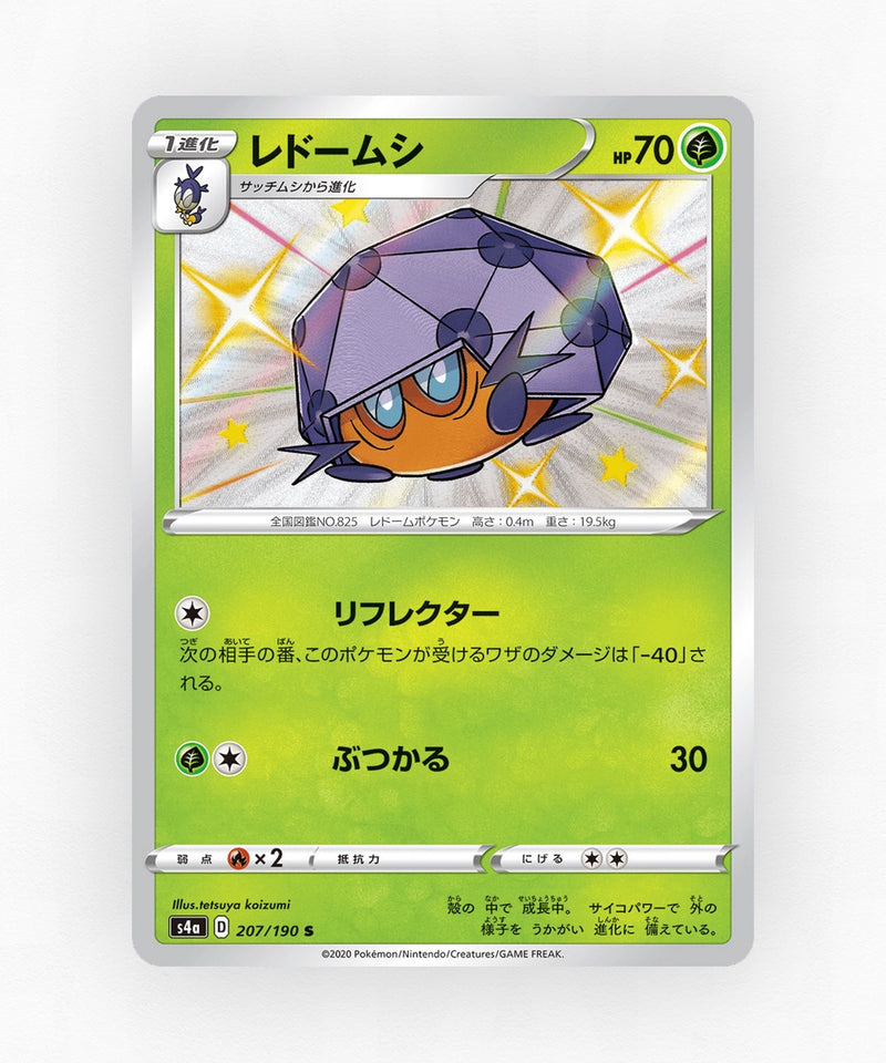 pk-swsh4a_ja-207-holo
