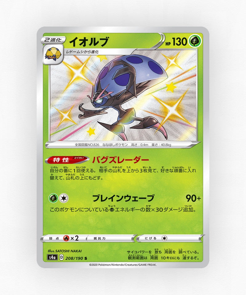pk-swsh4a_ja-208-holo