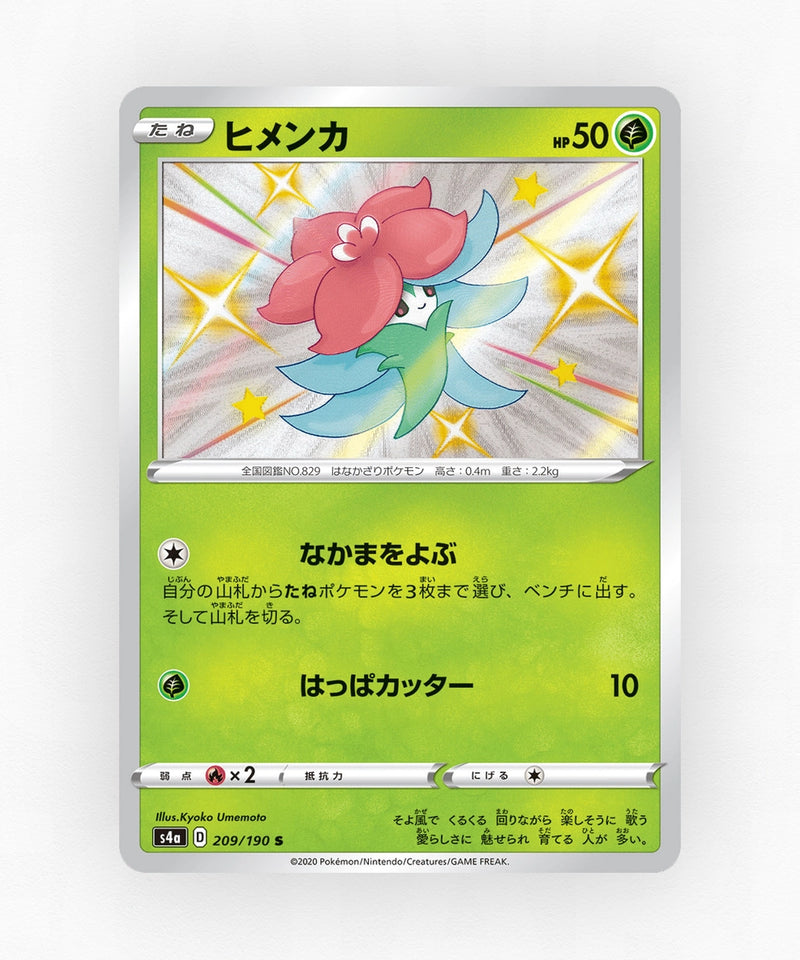 pk-swsh4a_ja-209-holo