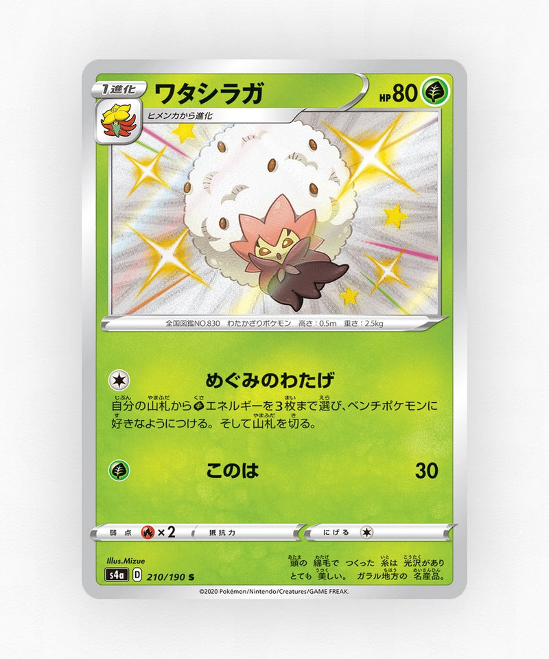 pk-swsh4a_ja-210-holo