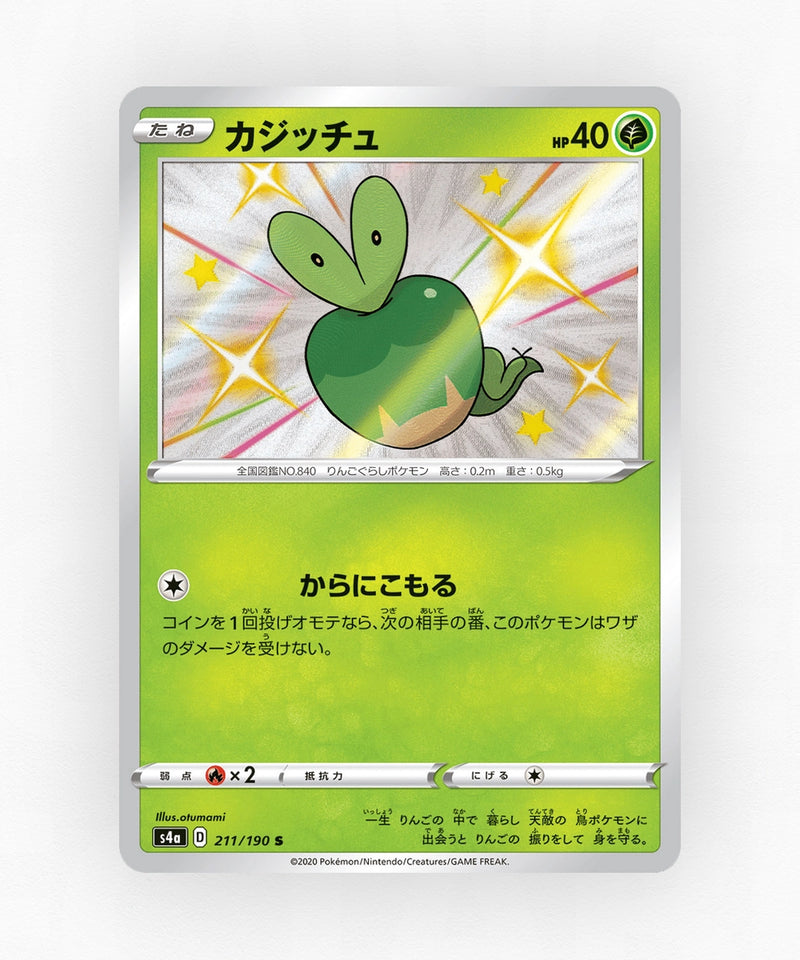 pk-swsh4a_ja-211-holo