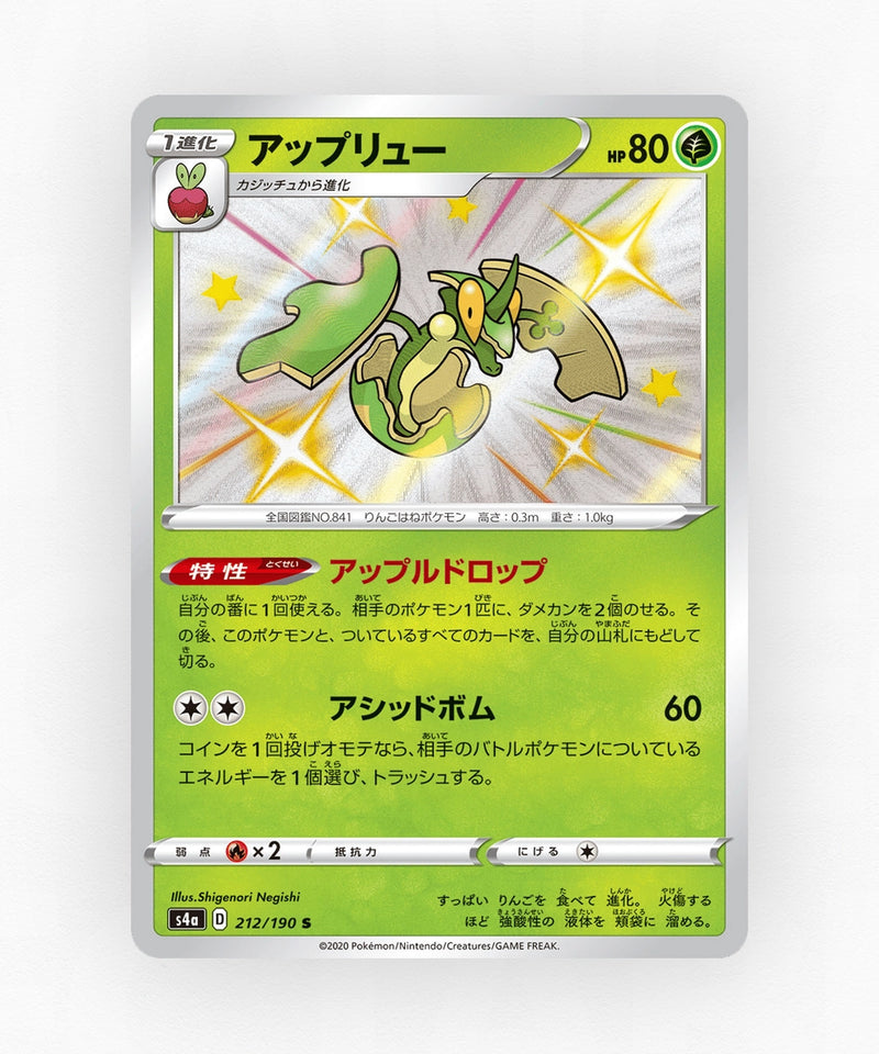 pk-swsh4a_ja-212-holo